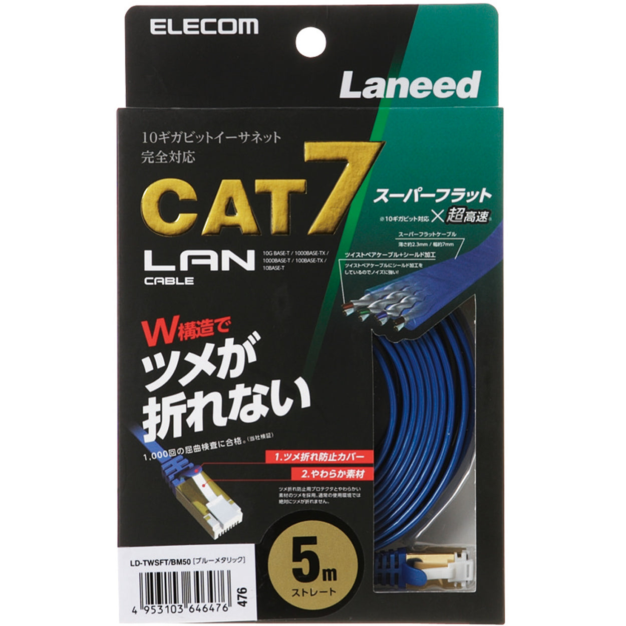 Elecom Flat LAN Cable 5m (Blue)