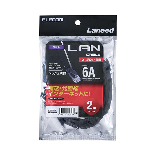 Elecom LD-GPAM/BK20 Cat 6A LAN Cable Mesh 2M Black