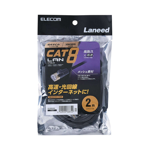 Elecom LD-OCM/BK20 Cat 8 LAN Cable Mesh 2M Black