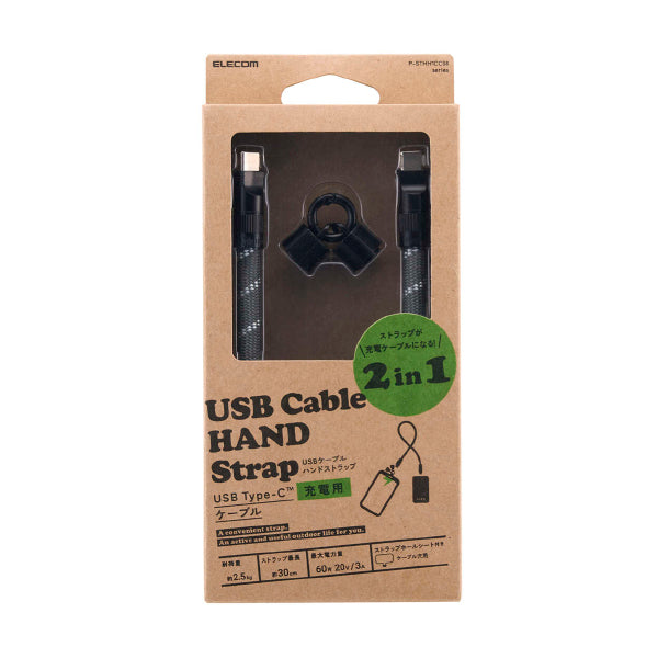 Elecom P-STHH1CC08BK2 2-in-1 USB Cable Hand Strap