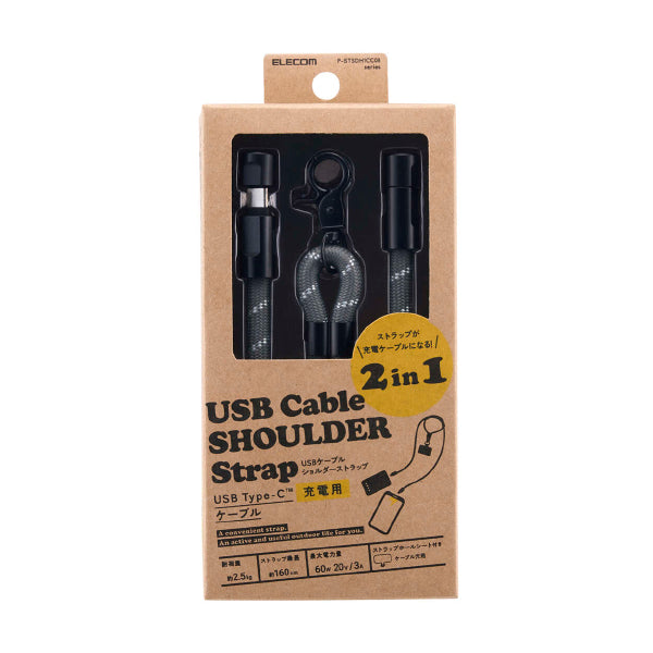 Elecom P-STSDH1CC08BK2 2-in-1 USB Cable Shoulder Strap