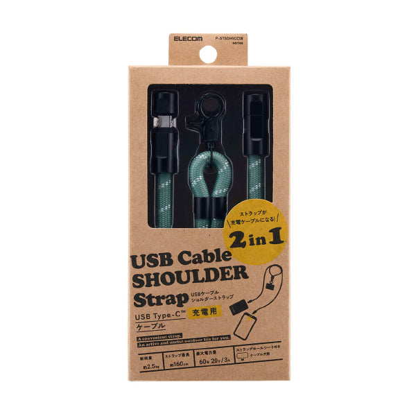 Elecom P-STSDH1CC08GN 2-in-1 USB Cable Shoulder Strap
