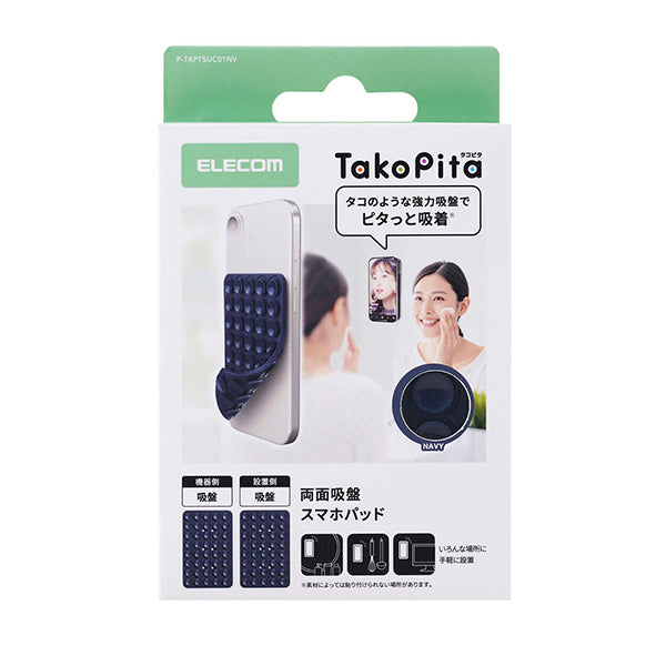 Elecom P-TKPTSUC01NV Takopita Suction Cup Silicone Pad Double-Sided Suction Cup Type (Navy)