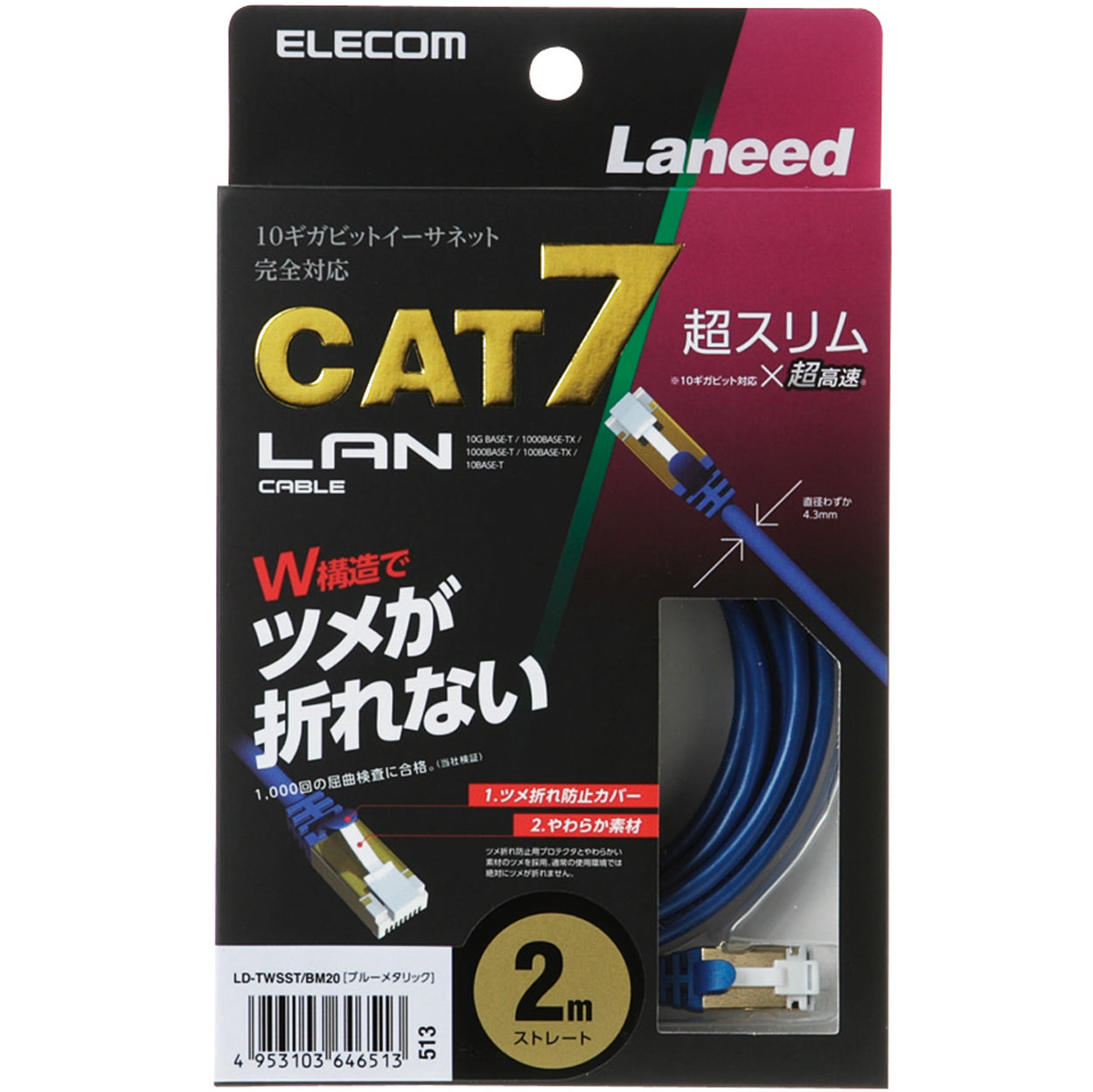 Elecom Slim LAN Cable 2m (Blue)